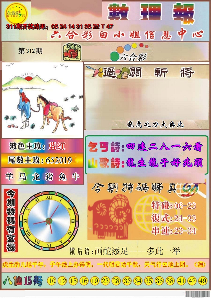 2024312期九龙数理报
