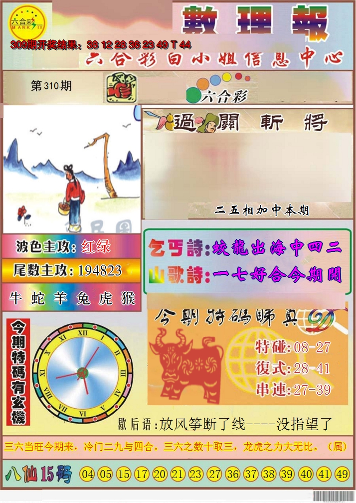 2024310期九龙数理报