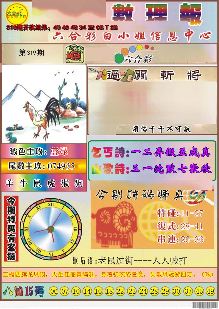 2024319期九龙数理报