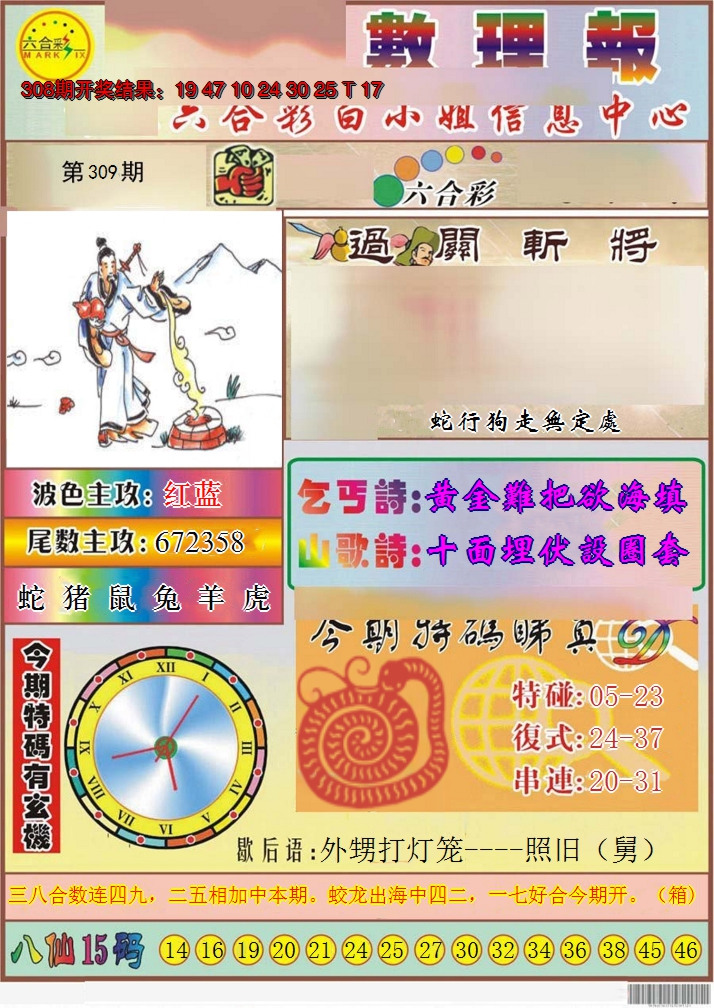 2024309期九龙数理报