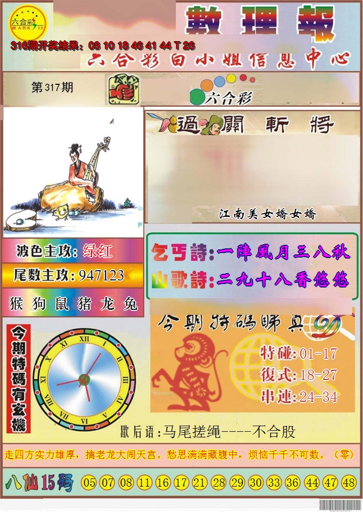 2024317期九龙数理报