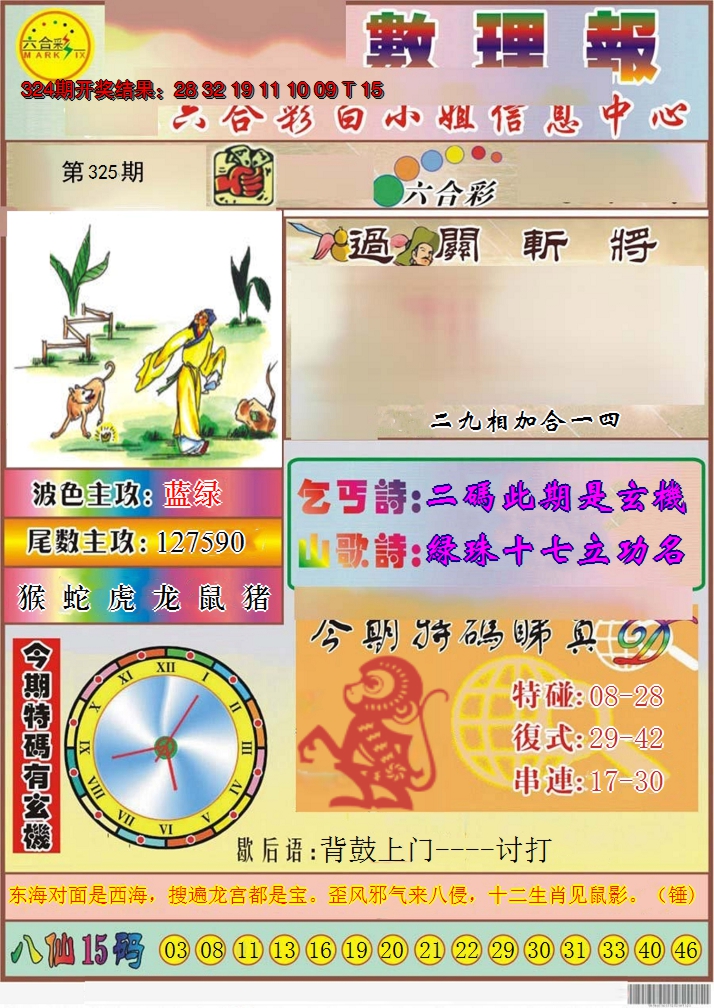 2024325期九龙数理报
