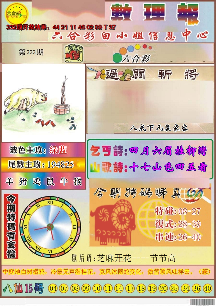 2024333期九龙数理报