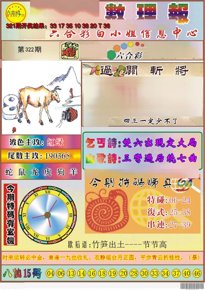 2024322期九龙数理报