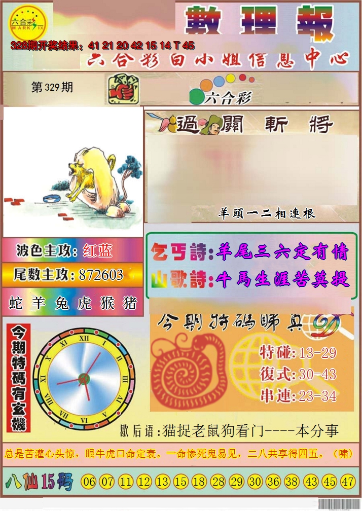 2024329期九龙数理报