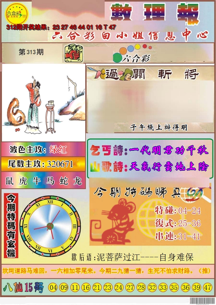 2024313期九龙数理报