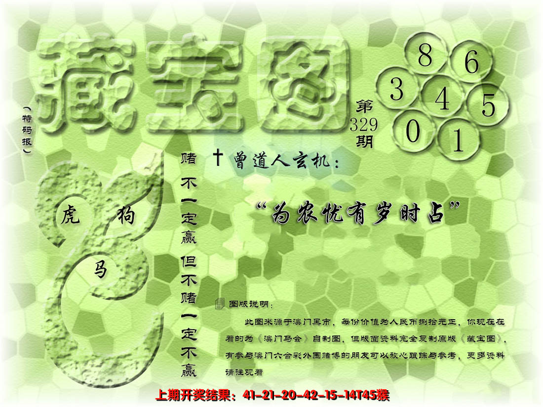 2024329期假新藏宝图