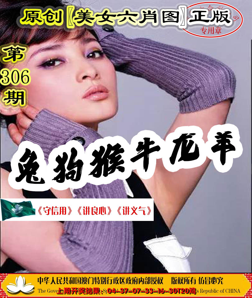 2024306期另版美女六肖图