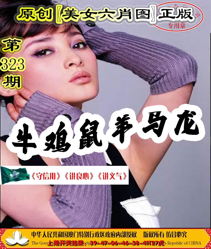 2024323期另版美女六肖图