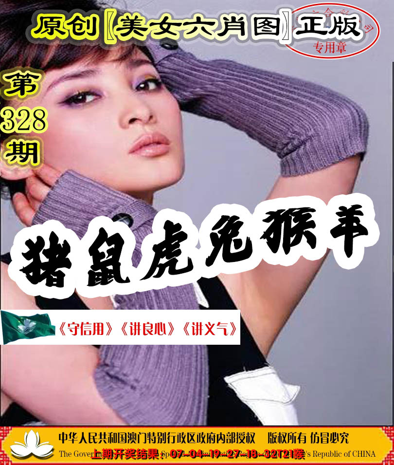 2024328期另版美女六肖图