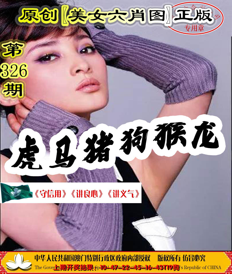 2024326期另版美女六肖图