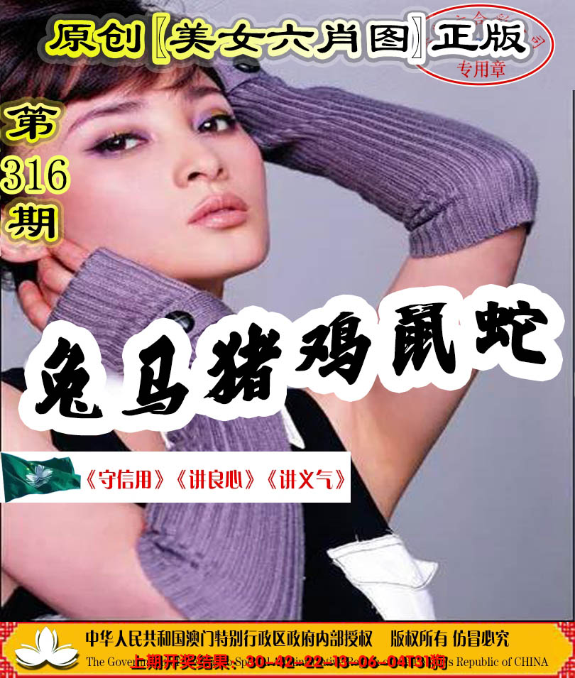 2024316期另版美女六肖图