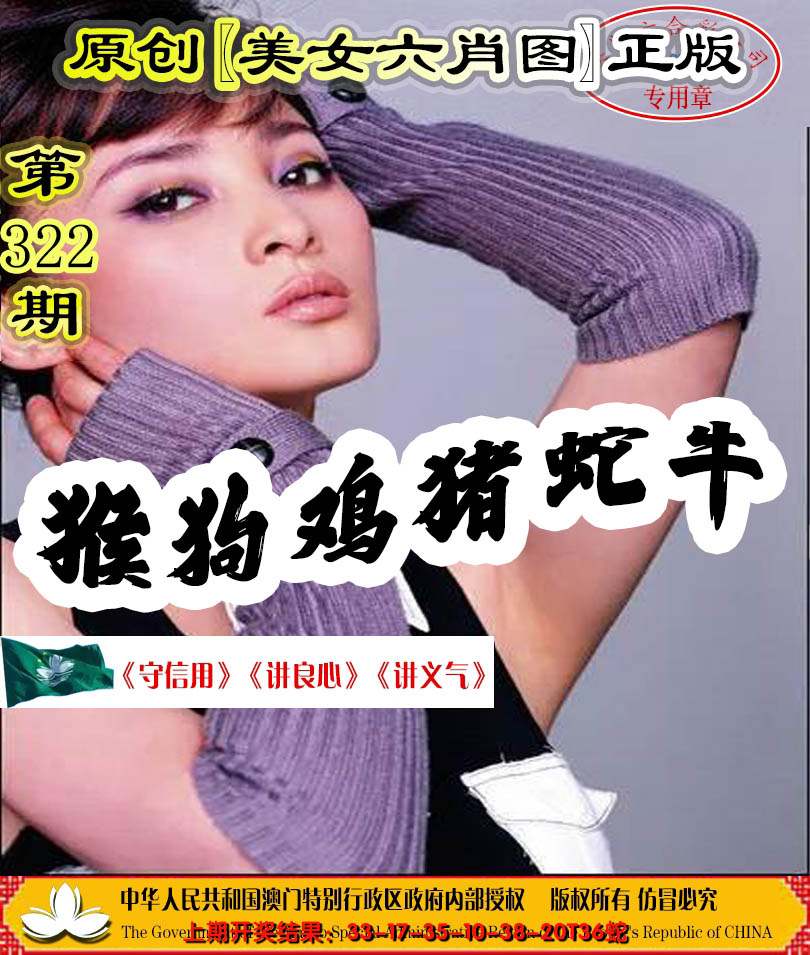 2024322期另版美女六肖图