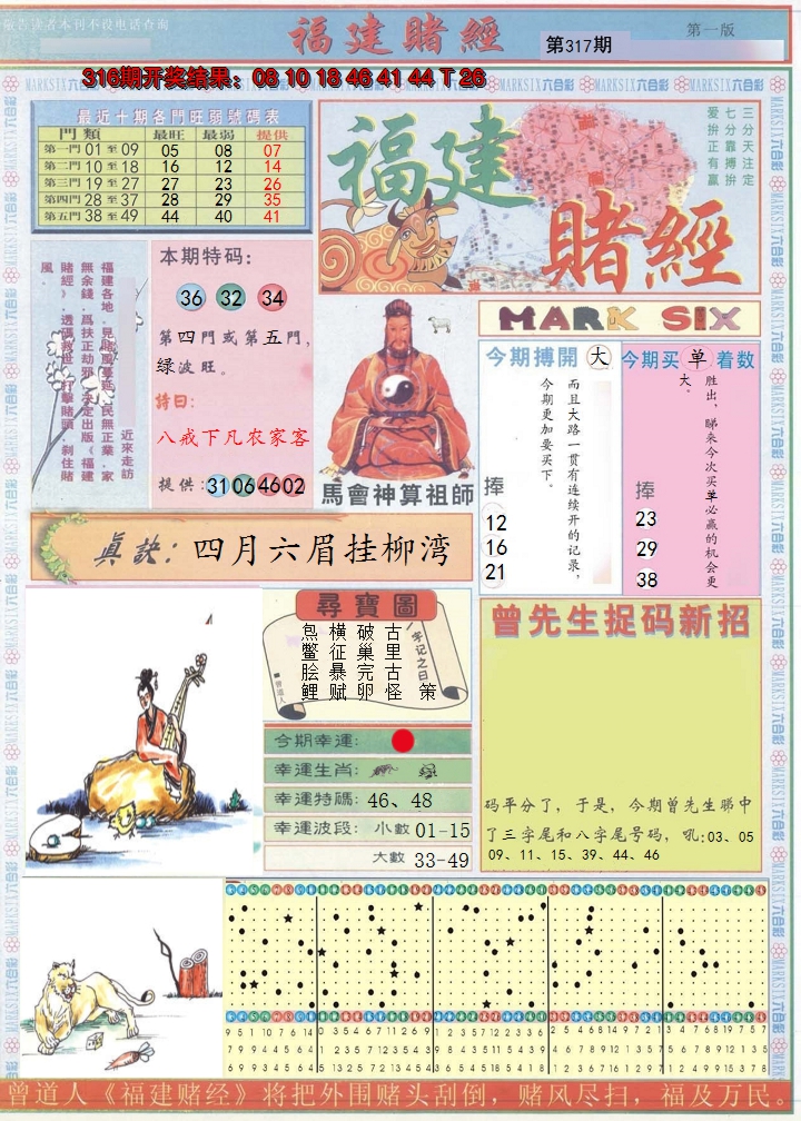 2024317期福建赌经A