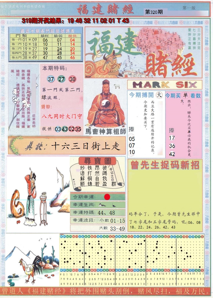 2024320期福建赌经A