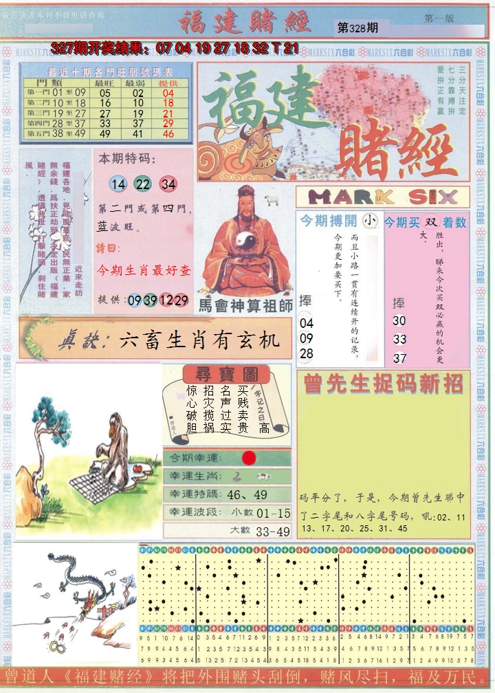 2024328期福建赌经A