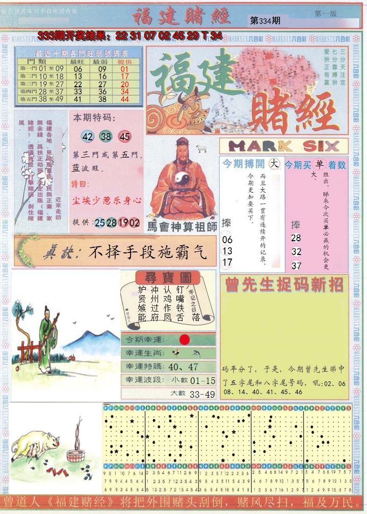 2024334期福建赌经A