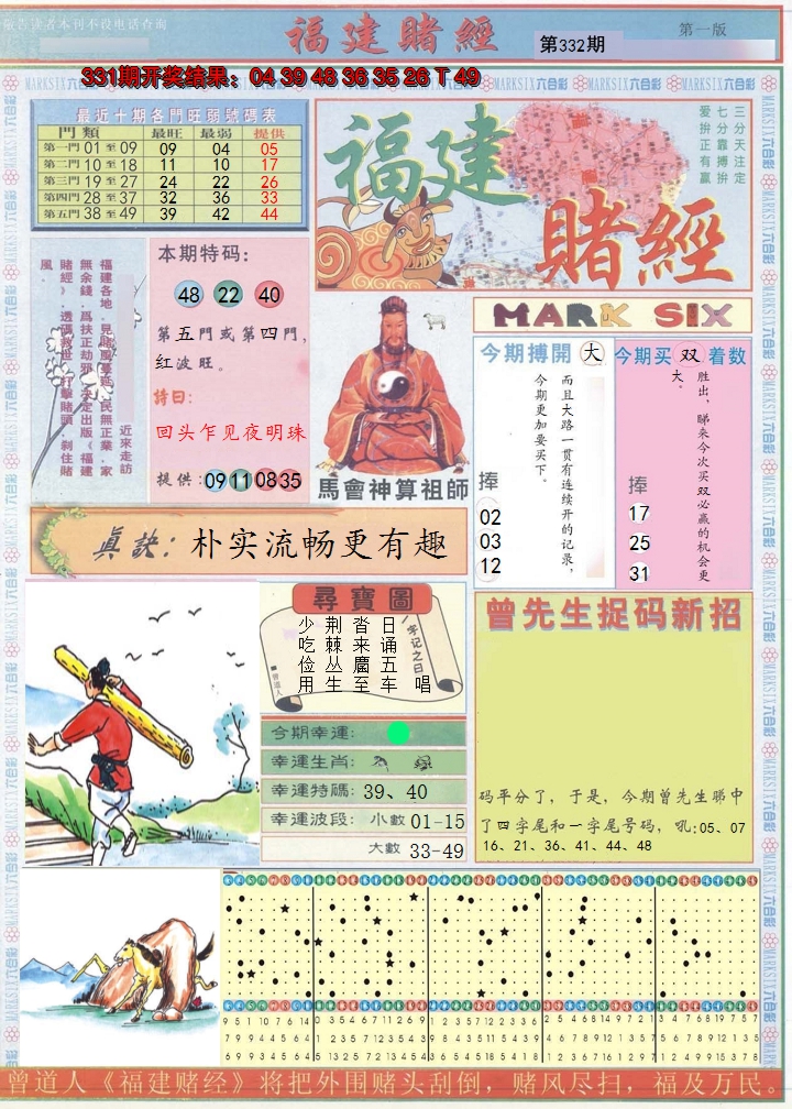2024332期福建赌经A