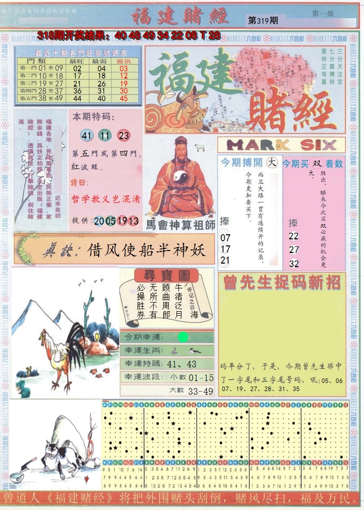 2024319期福建赌经A