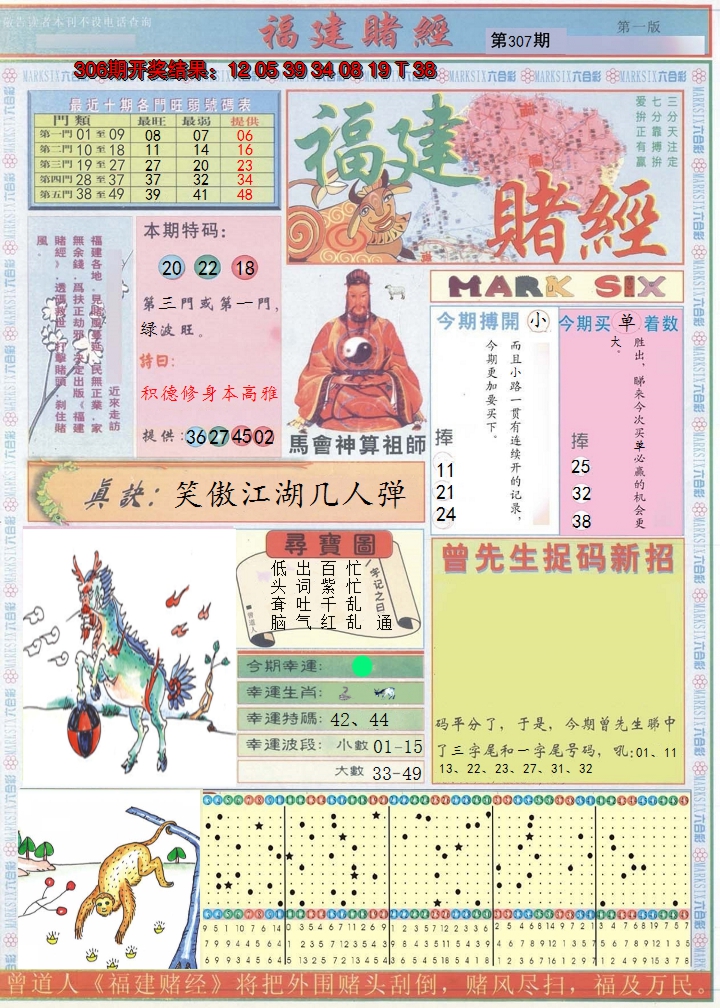 2024307期福建赌经A