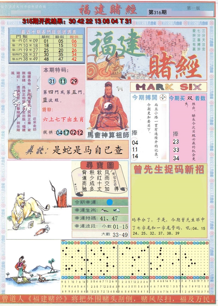 2024316期福建赌经A