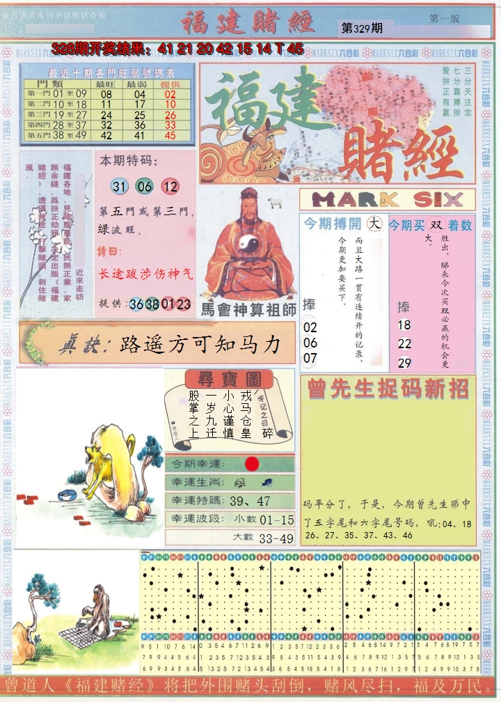 2024329期福建赌经A