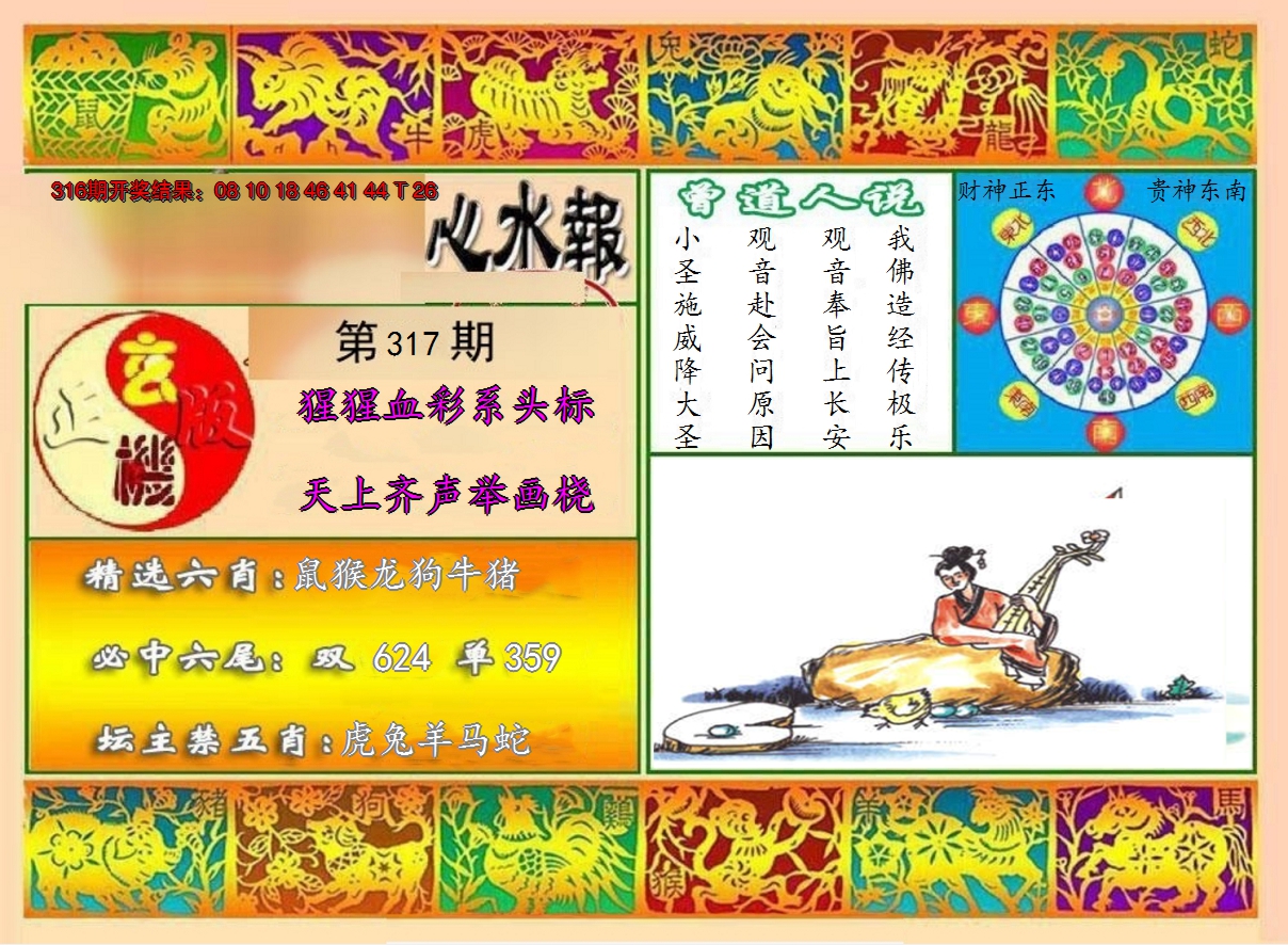 2024317期九龙心水报