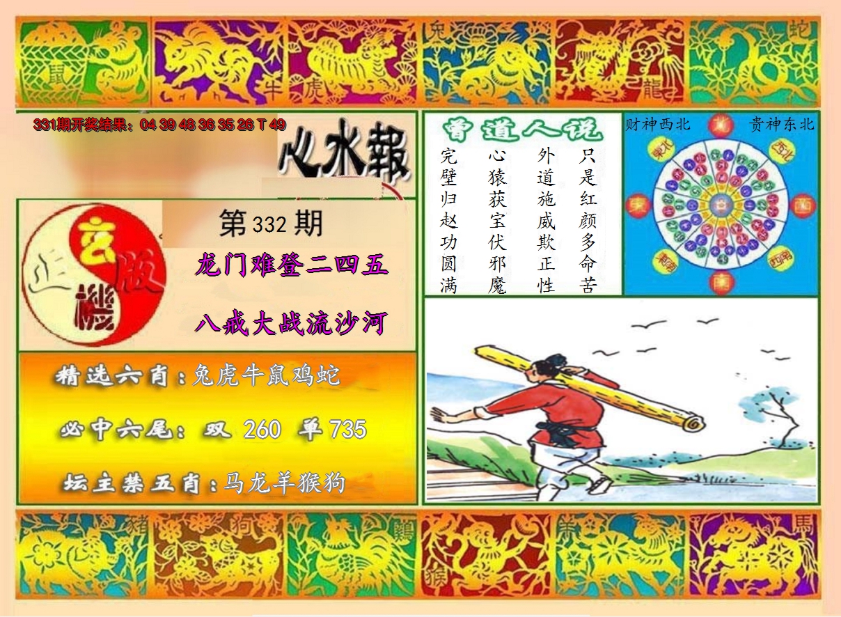 2024332期九龙心水报