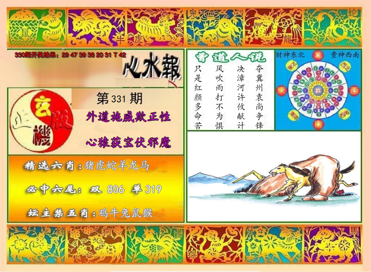 2024331期九龙心水报