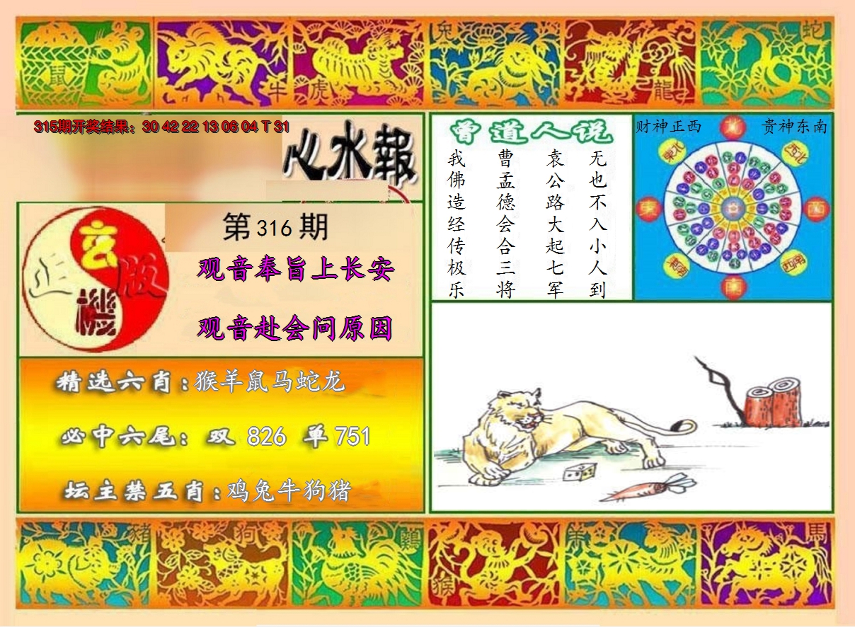 2024316期九龙心水报