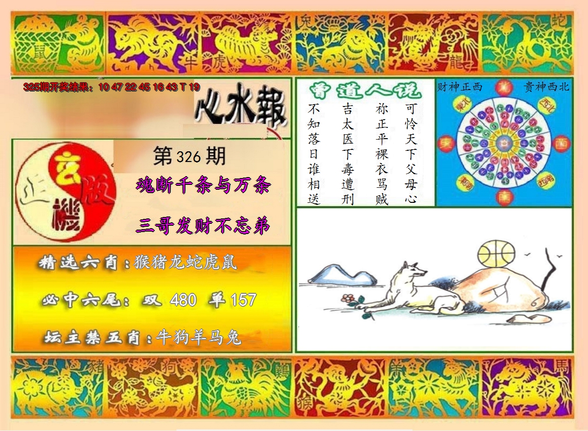 2024326期九龙心水报