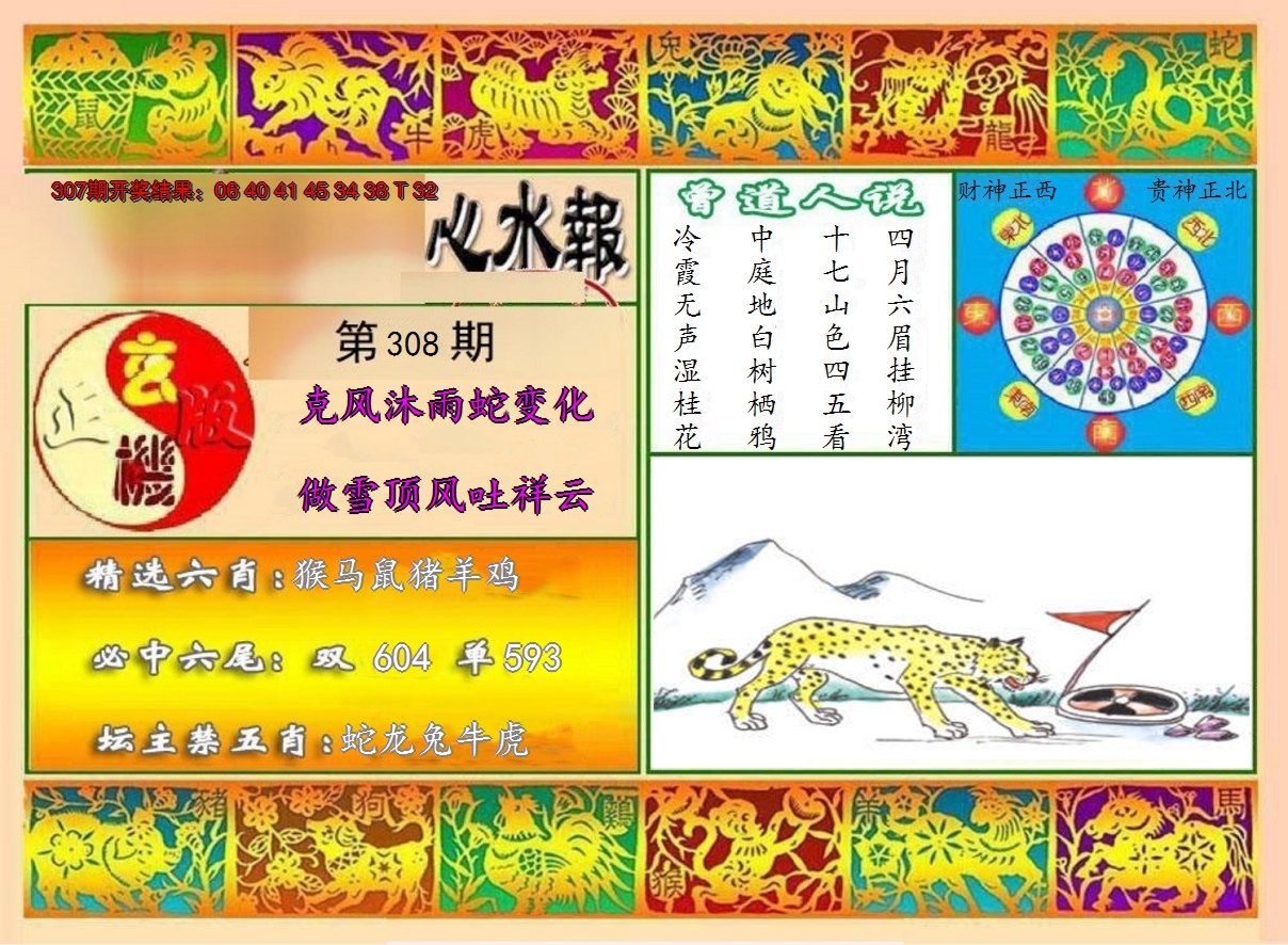 2024308期九龙心水报