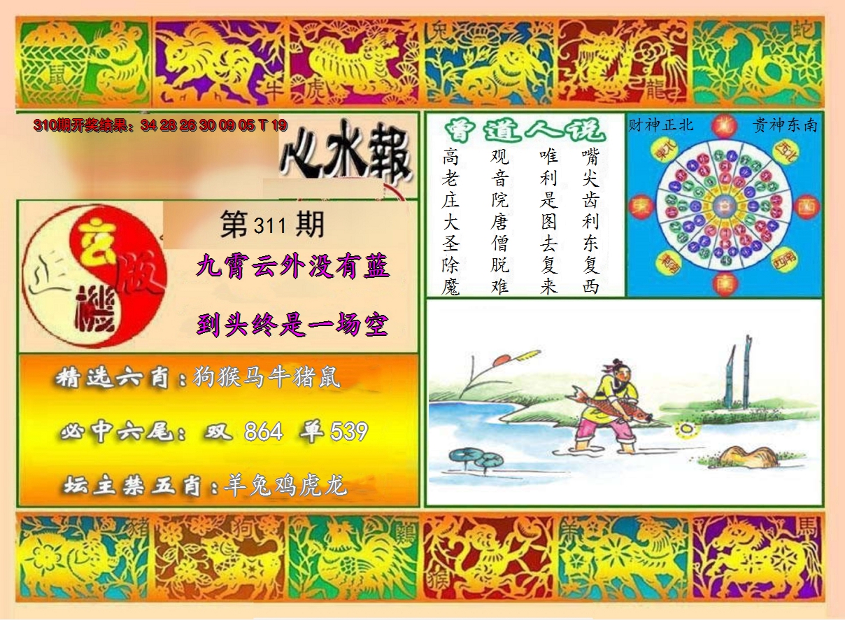 2024311期九龙心水报