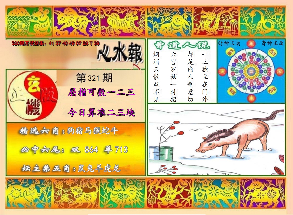2024321期九龙心水报