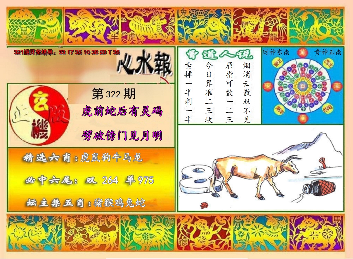 2024322期九龙心水报