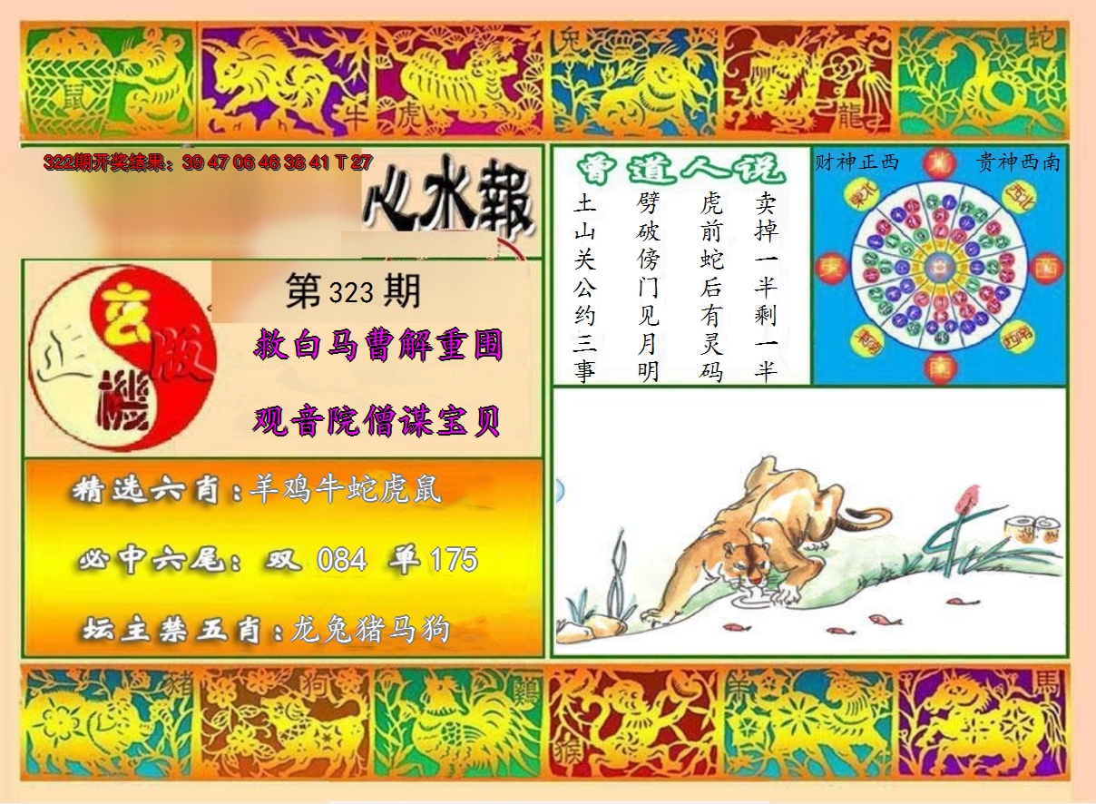 2024323期九龙心水报