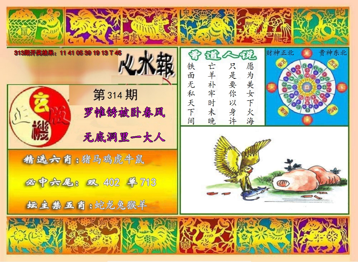 2024314期九龙心水报