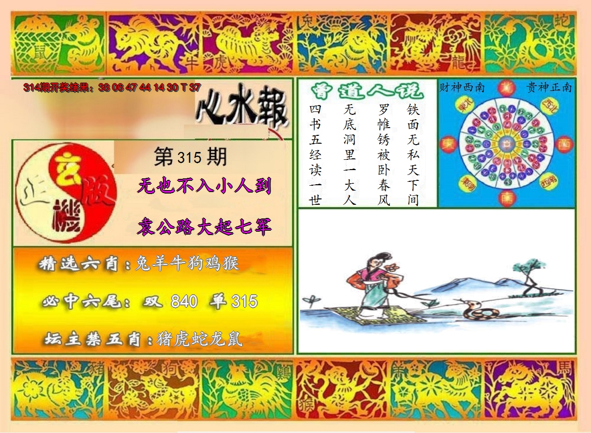 2024315期九龙心水报