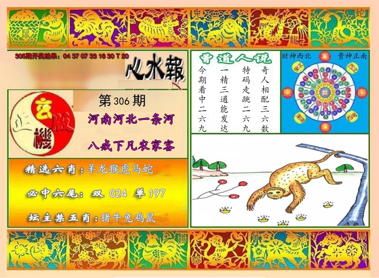 2024306期九龙心水报
