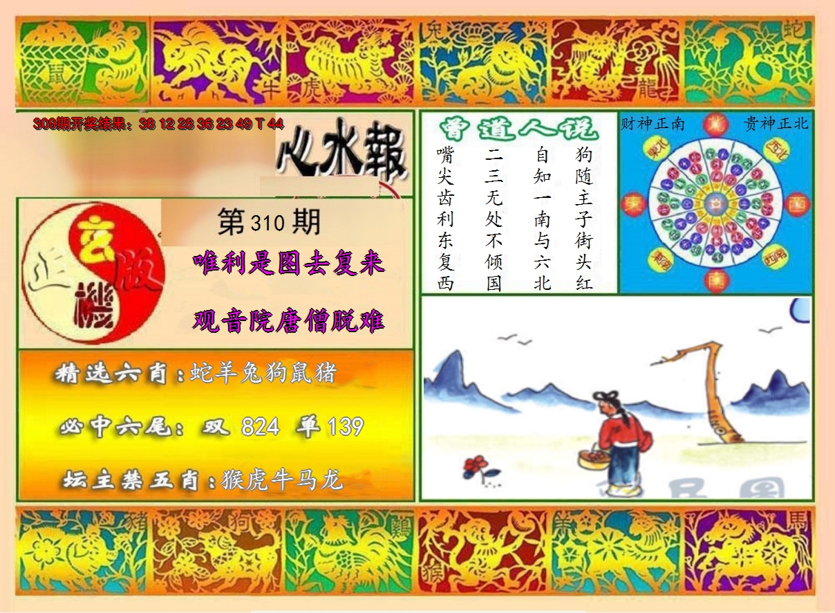 2024310期九龙心水报