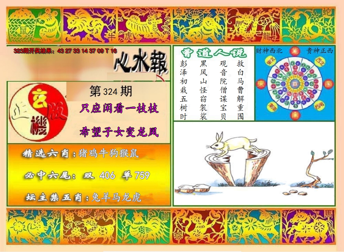 2024324期九龙心水报