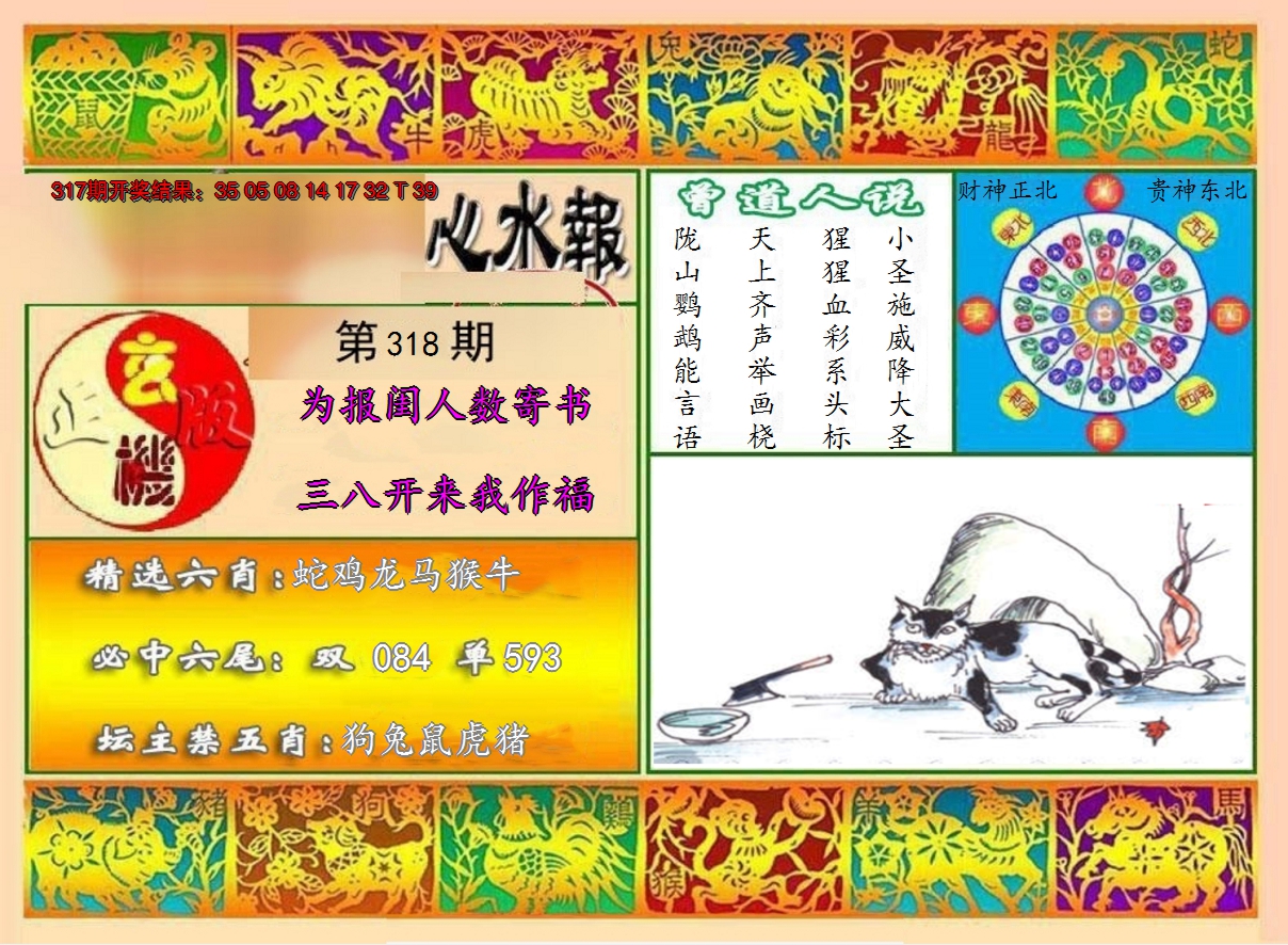 2024318期九龙心水报