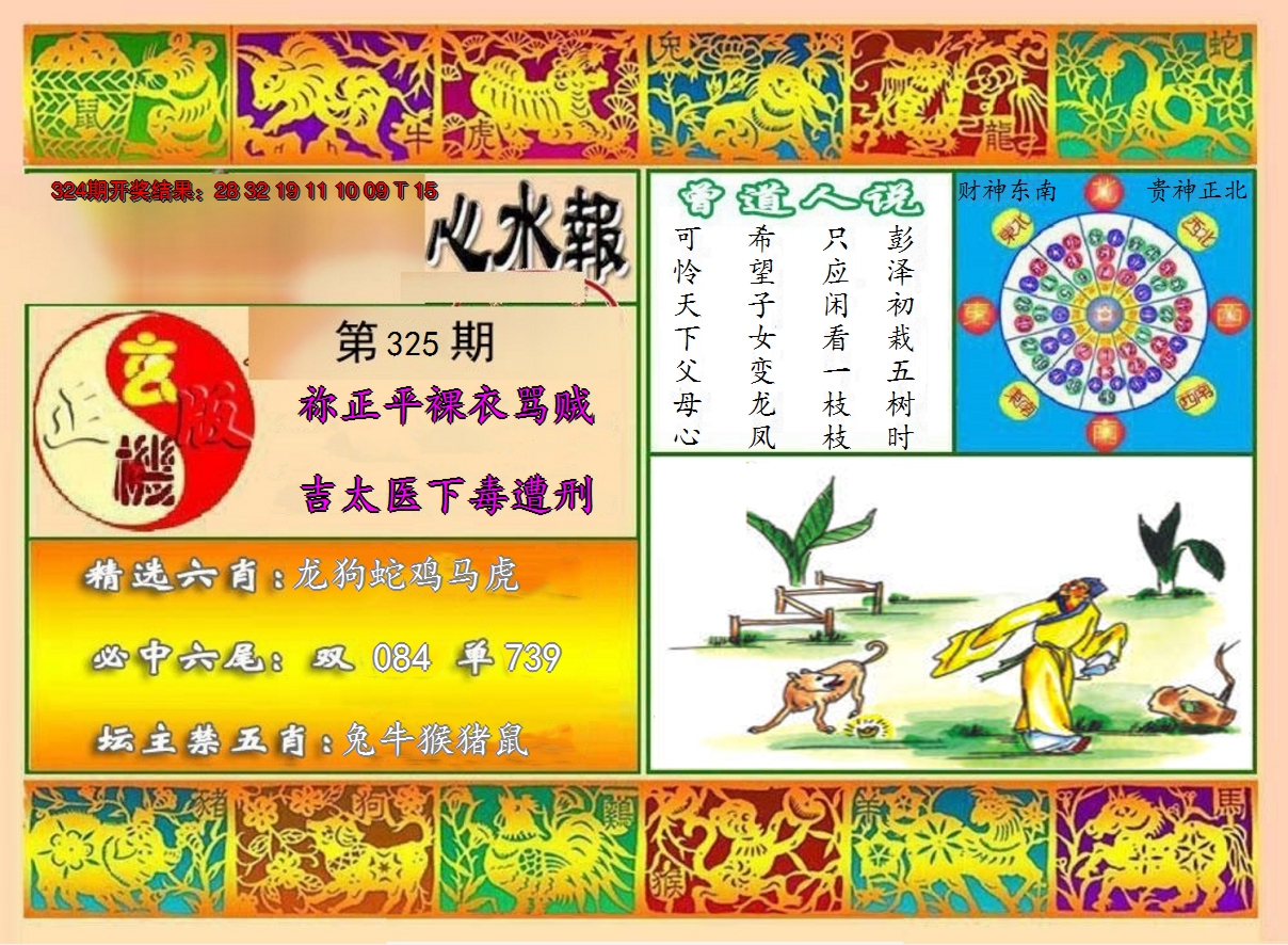 2024325期九龙心水报