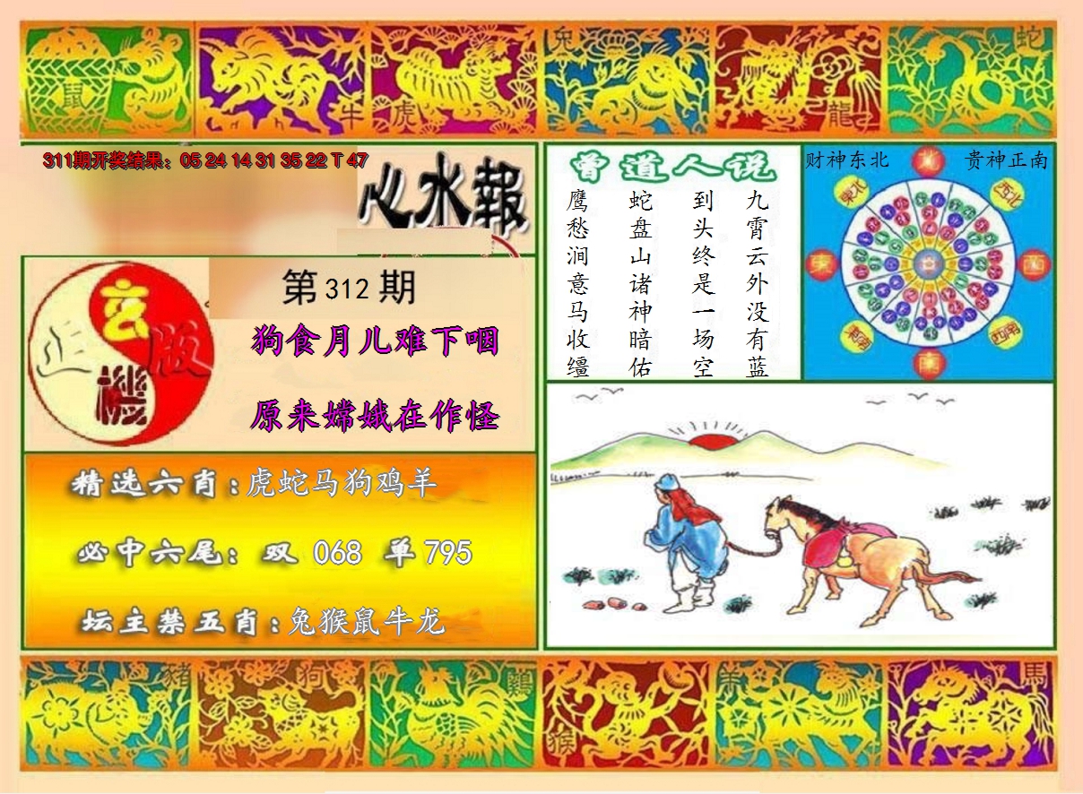 2024312期九龙心水报
