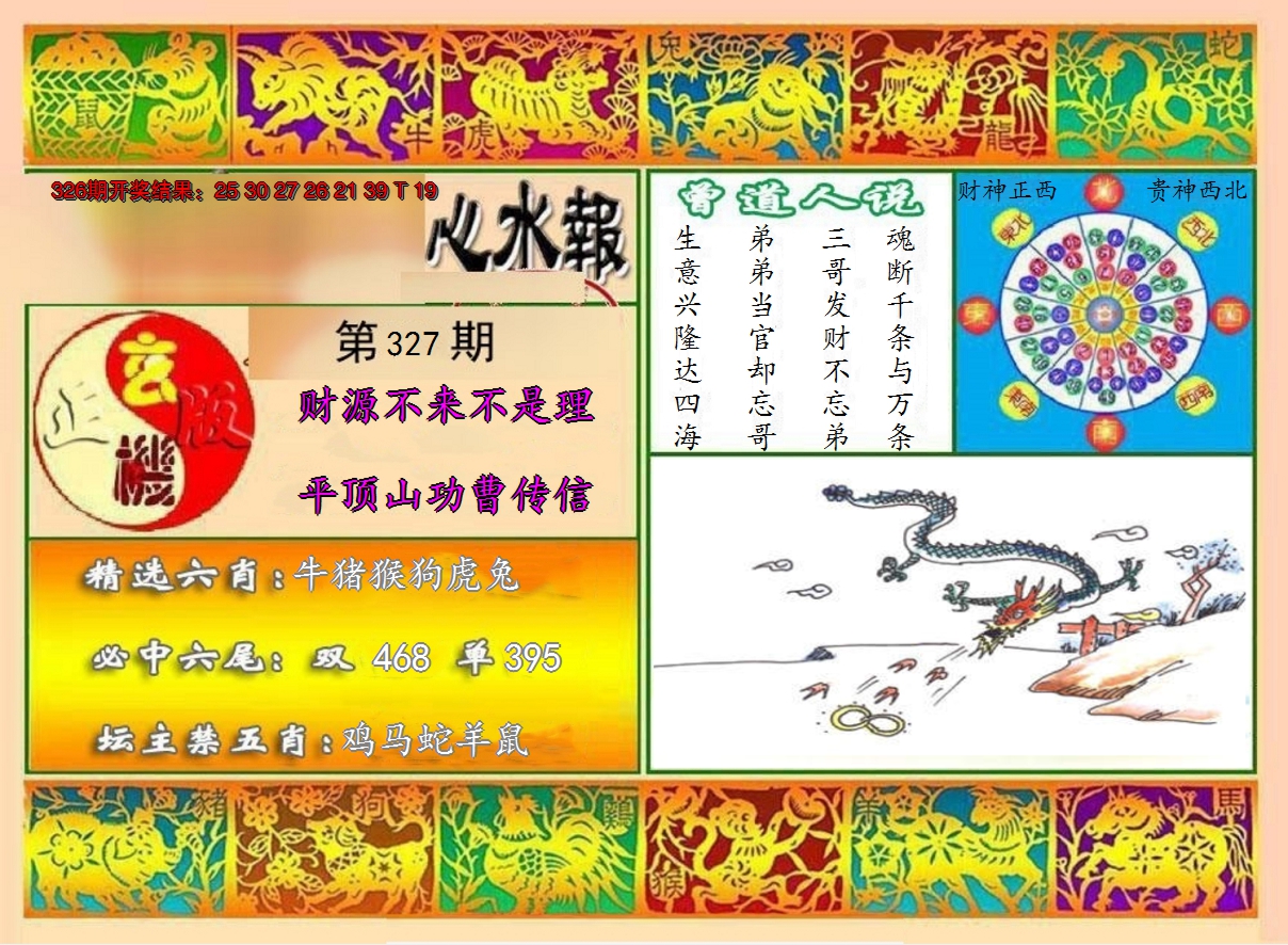 2024327期九龙心水报