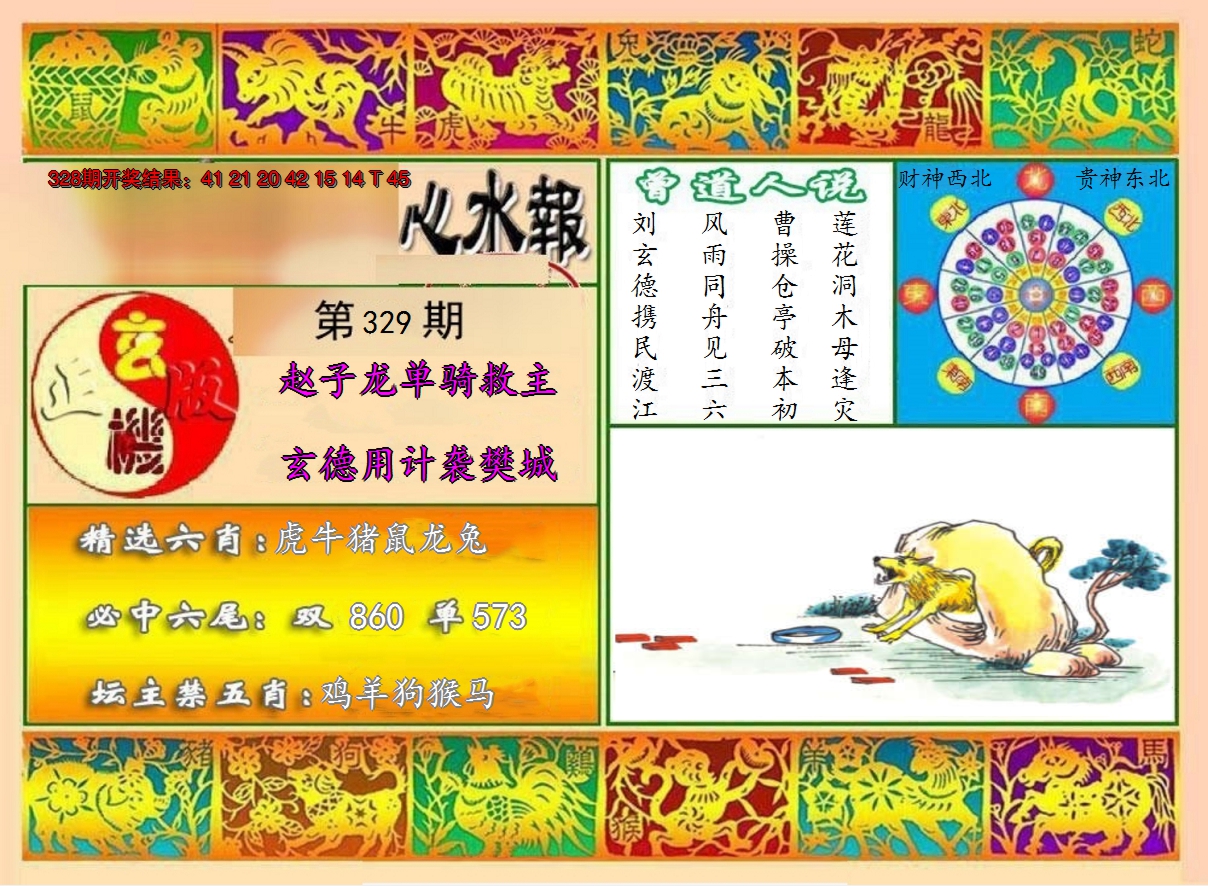 2024329期九龙心水报