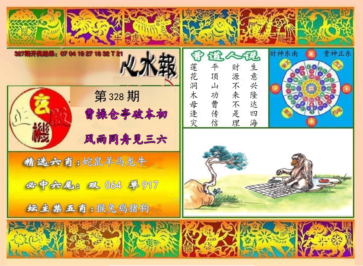 2024328期九龙心水报