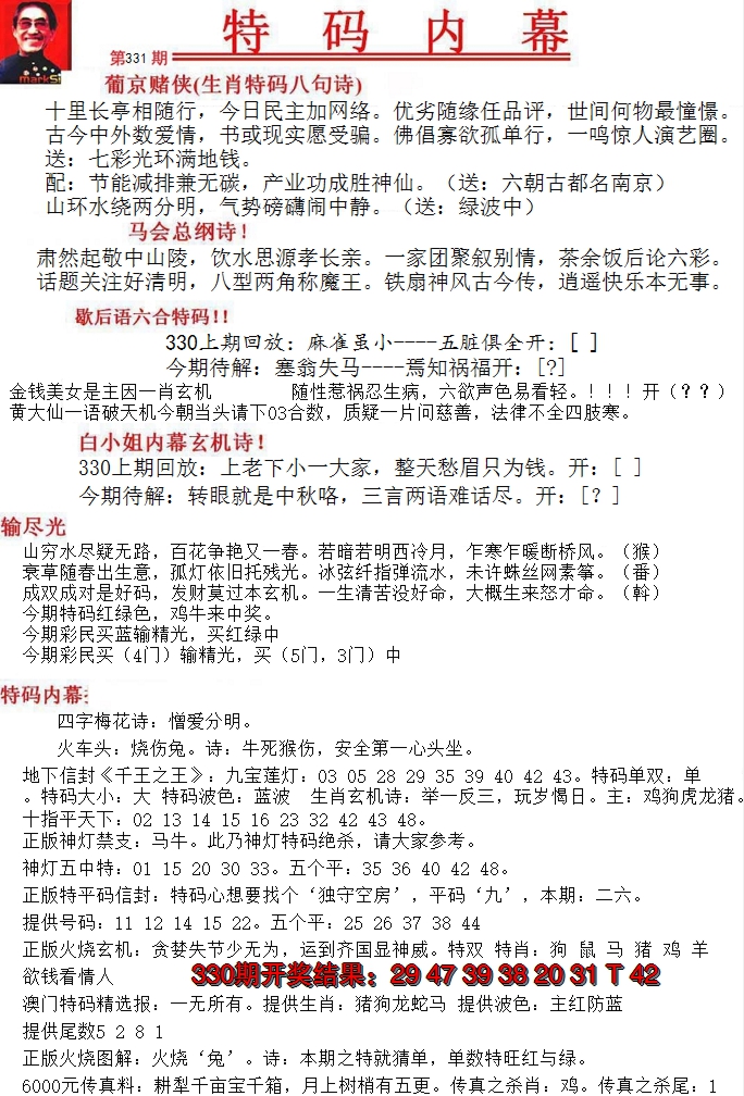2024331期特码内幕A