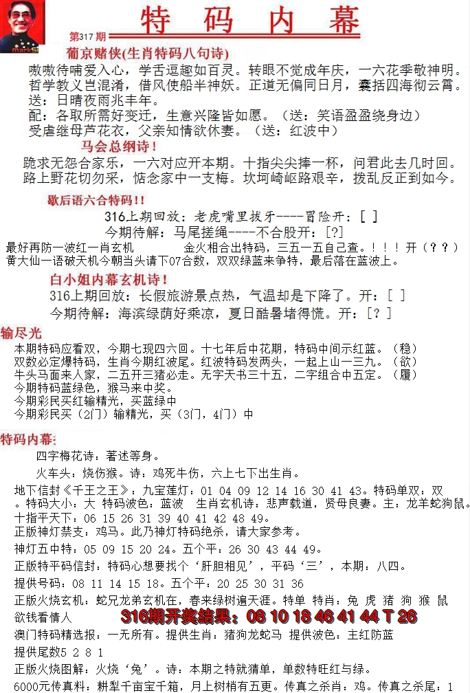 2024317期特码内幕A