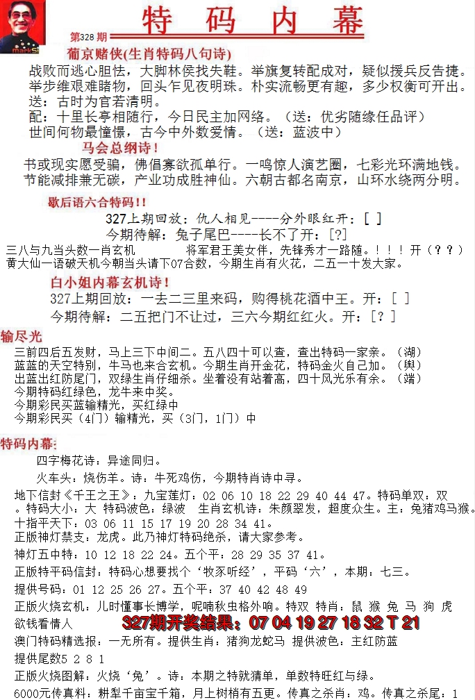 2024328期特码内幕A